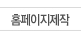 홈페이지몰